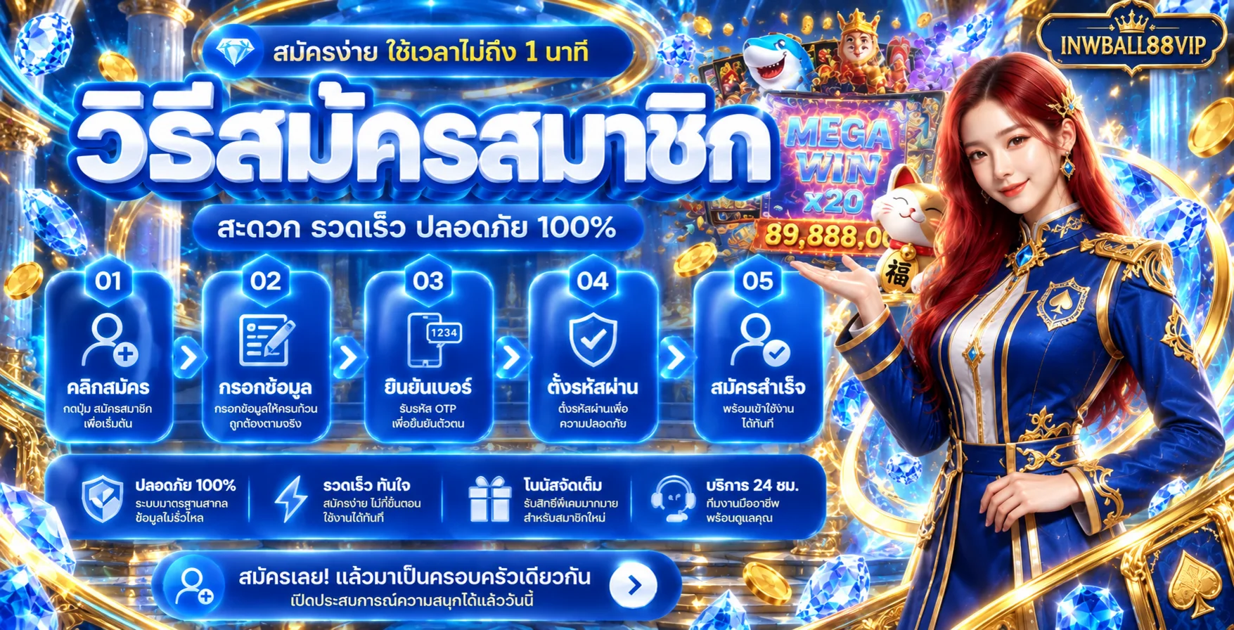 คู่มือสมัคร inwball88vip แบบห้าขั้นตอนโทนน้ำเงินทอง